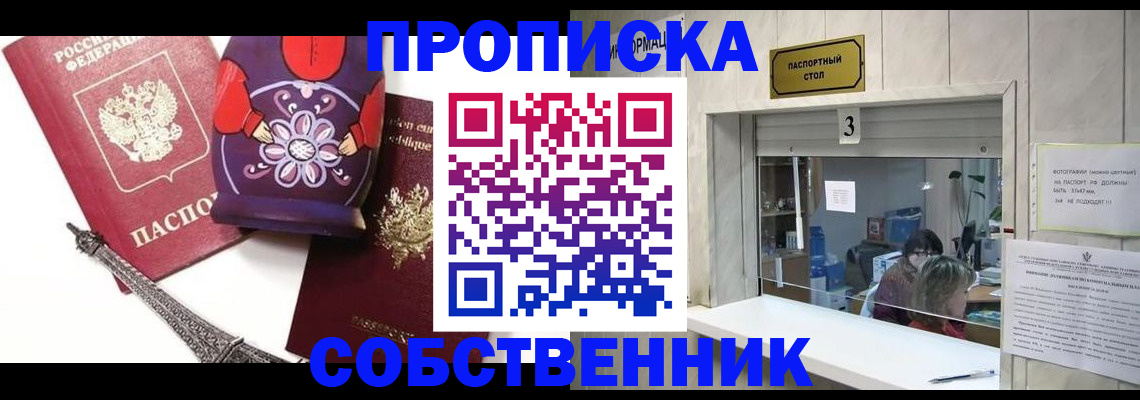 временная регистрация для всех в Александровске